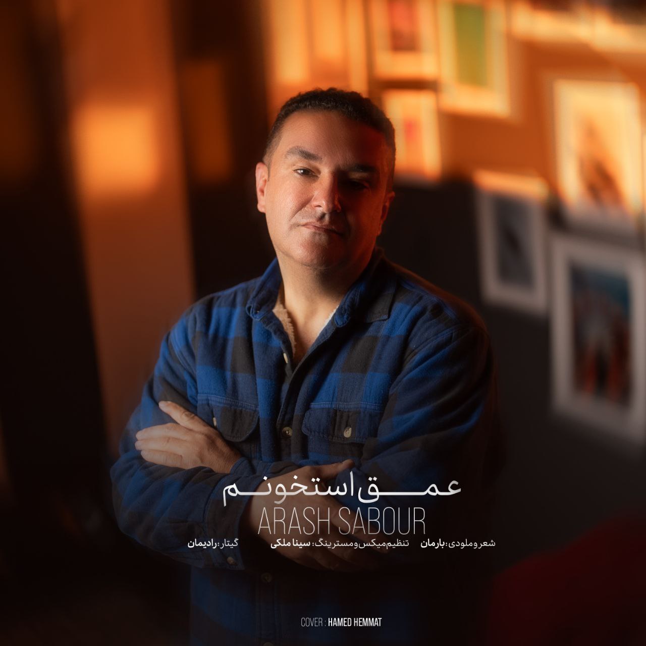 آرش صبور - عمق استخونم